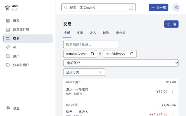 abei running locally: the transaction list, filled with demo entries.